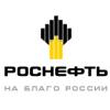 Роснефть