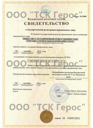 Свидетельство о регистрации