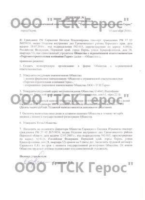 Свидетельство Герос